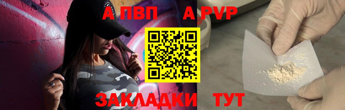 A-PVP Соль  Вход с VPN  Черкесск  Alfa_PVP СК КРИС 