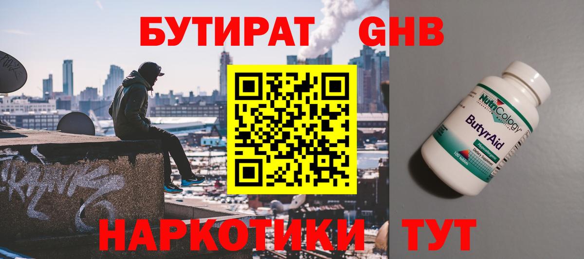 БУТИРАТ бутик Черкесск