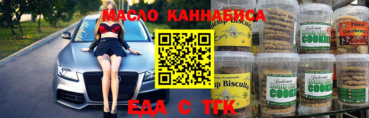 Печенье с ТГК марихуана  Вход с VPN  Черкесск 