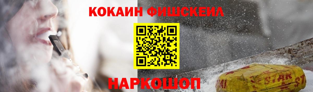 Cocaine FishScale  КОКАИН Боливия  Черкесск  Вход с VPN 