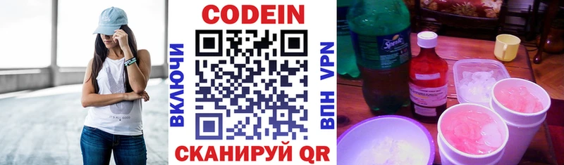 Codein напиток Lean (лин)  Черкесск 