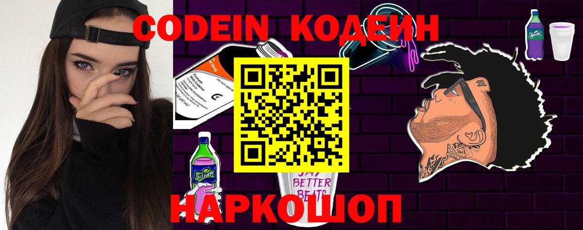 Кодеин напиток Lean (лин)  Кодеин Purple Drank  Черкесск  Вход с VPN 