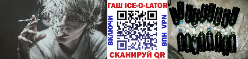 ГАШИШ Ice-O-Lator  Черкесск 