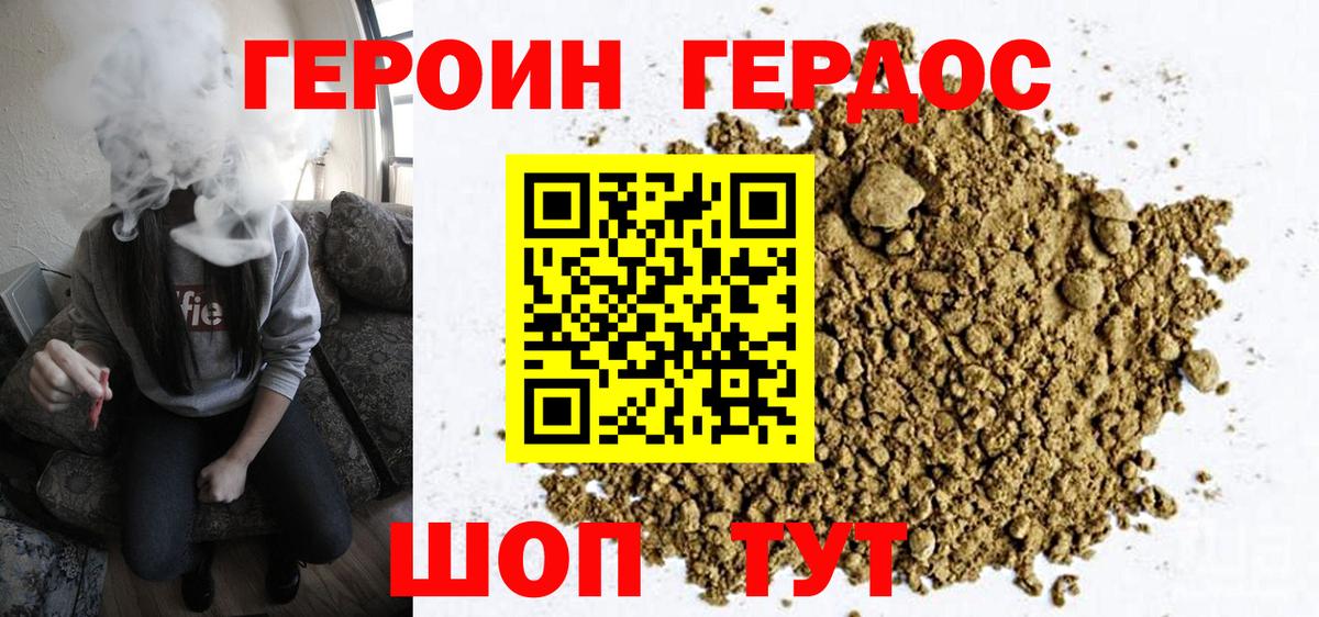 Героин хмурый  ГЕРОИН  Черкесск  Вход с VPN 