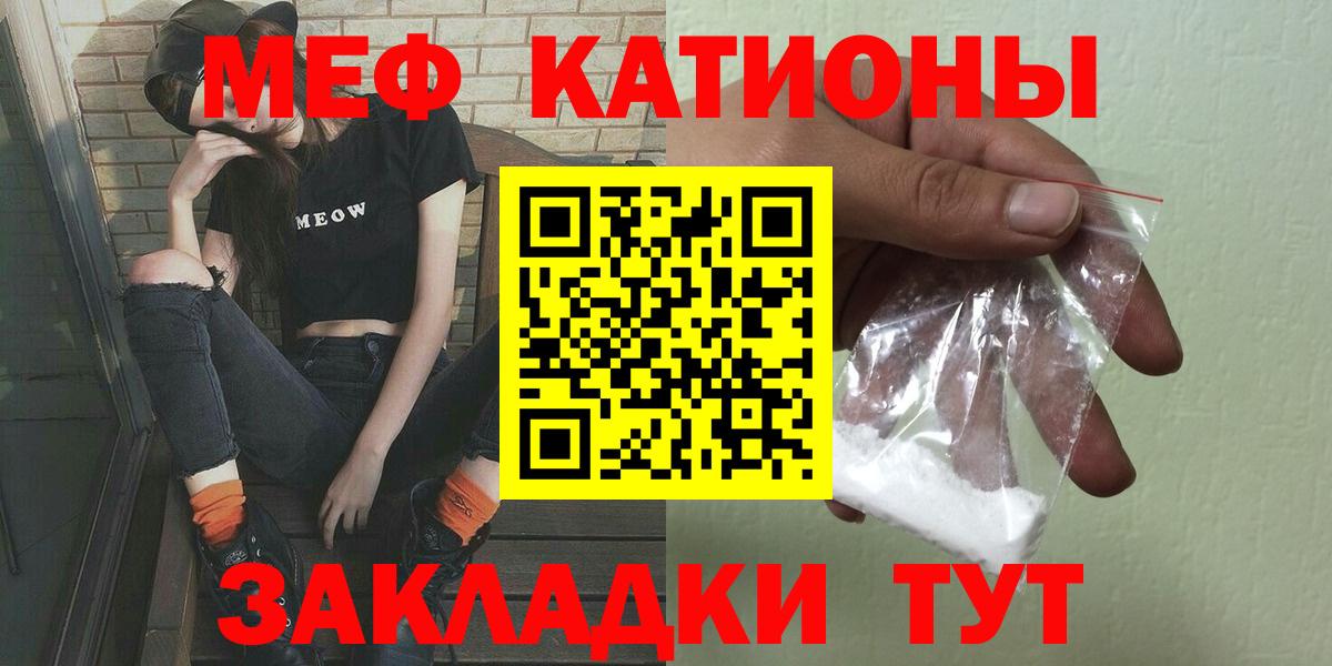 МЯУ-МЯУ кристаллы  Вход с VPN  МЕГА зеркало  Меф  Меф VHQ  Черкесск 